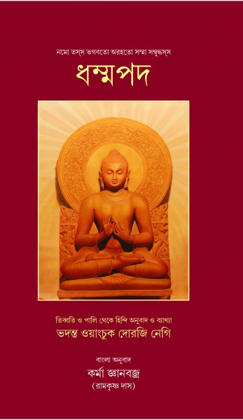DHAMMAPADA