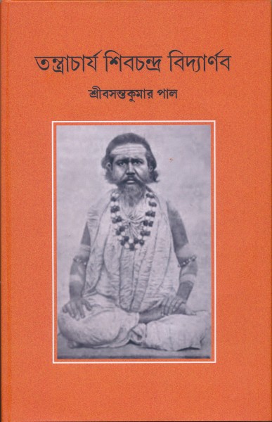 Tantracharya Shivchandra vidyanarv