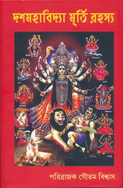 Dasmahavidya Murti rahsya