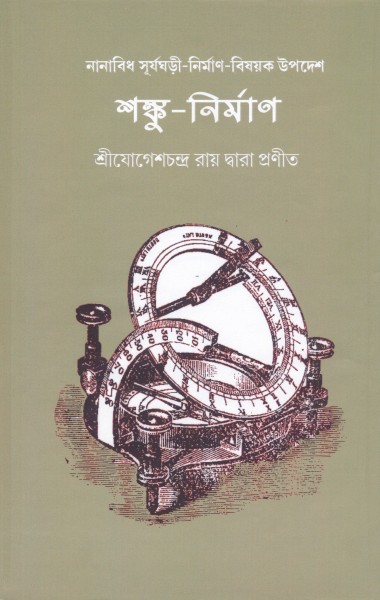 Shanku Nirman