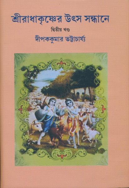 Sri Radhakrishna Utso Sandhane Vol-2
