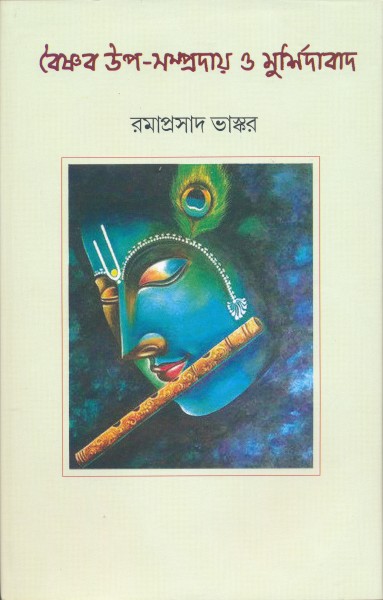 VAISNAVA UPA-SAMPRADAYA O MURSHIDABAD