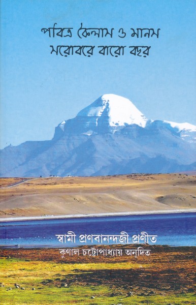 Pavitra Kailash & Manas Sarobar