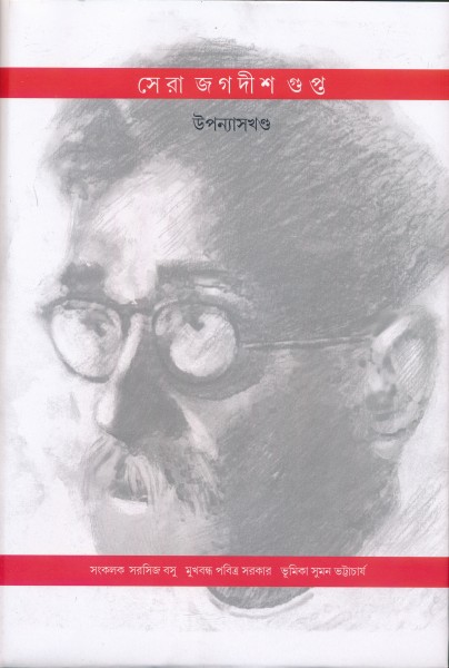 SERA JAGADISH GUPTA (Upnayas)