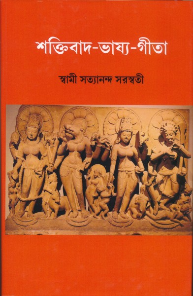 Shaktibad vashya Gita