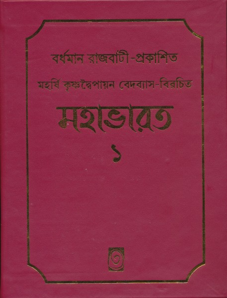 MAHABHARATA 1-6 vol.