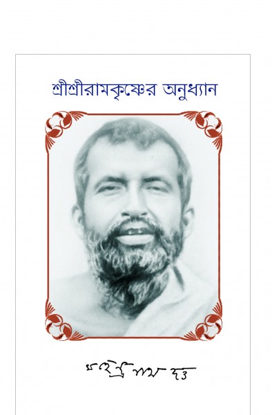 RAMKRISHNER ANUDHYAN