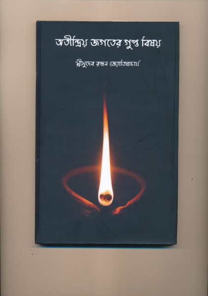 Atindriya jagater gupto bishya