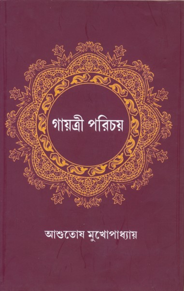 Gayatri Parichay