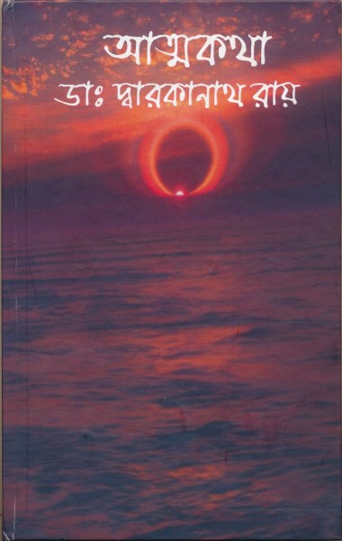 Aatmakatha