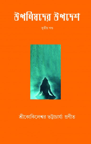 UPANISHADER UPADESH (VOL.III)