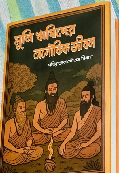 Muni rishi der aloukik Jivan