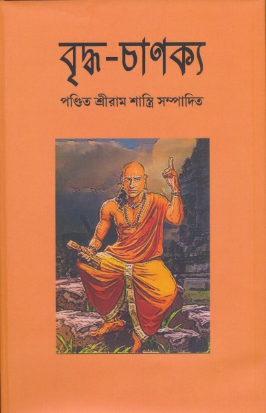 Briddha Chanakya